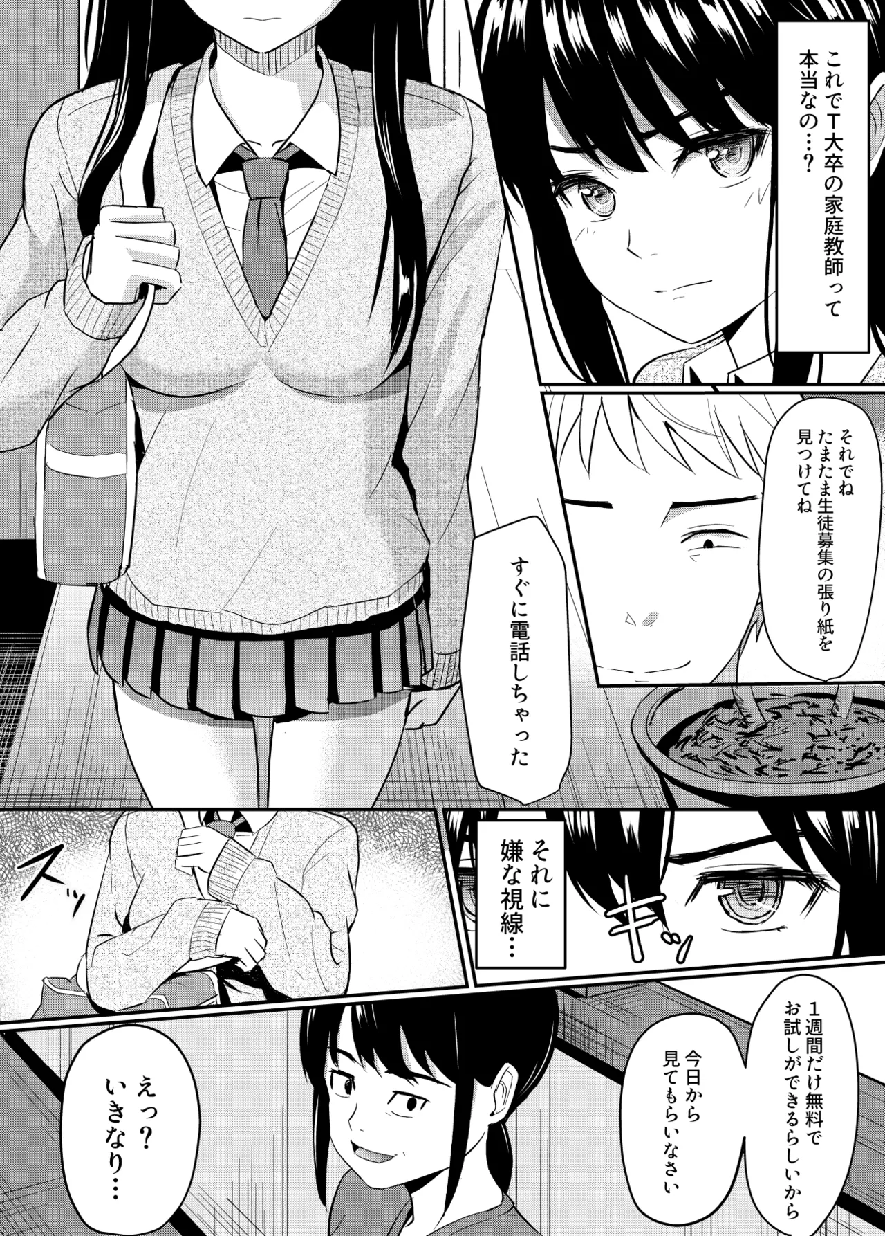 完璧少女がクズ男に股を開くまで Page.8