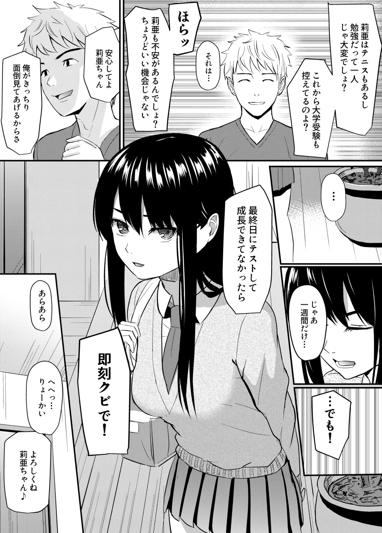 完璧少女がクズ男に股を開くまで Page.9