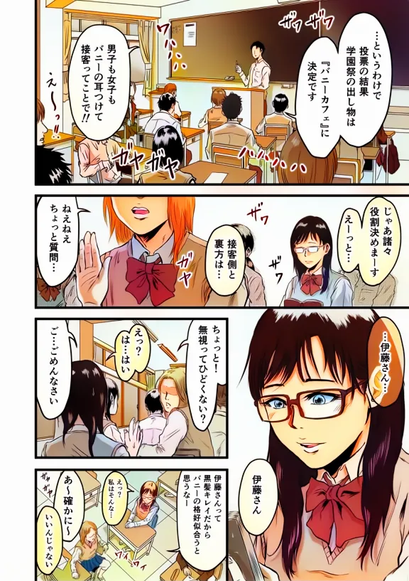 学園祭逆バニー Page.2