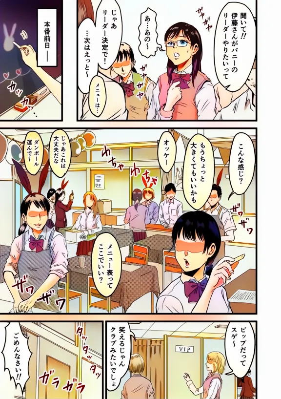 学園祭逆バニー Page.3