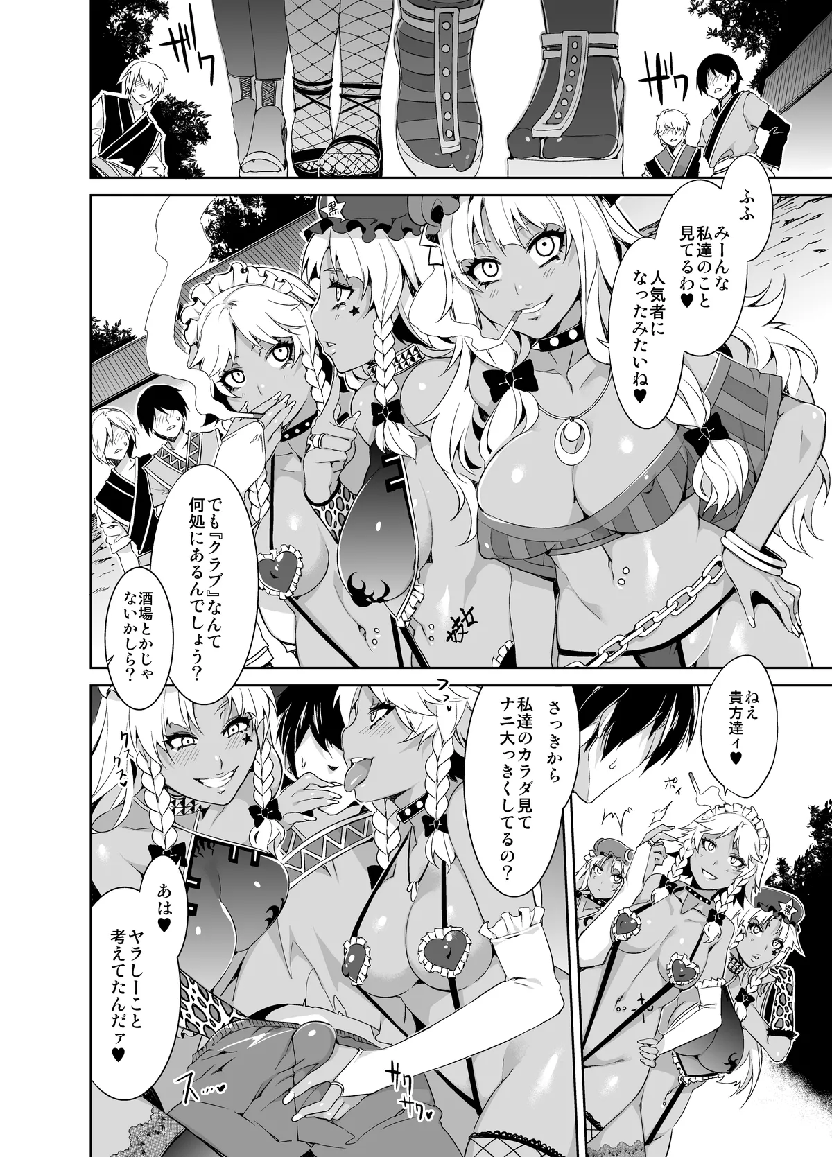 黒ギャル幻想郷ぷらす Page.24