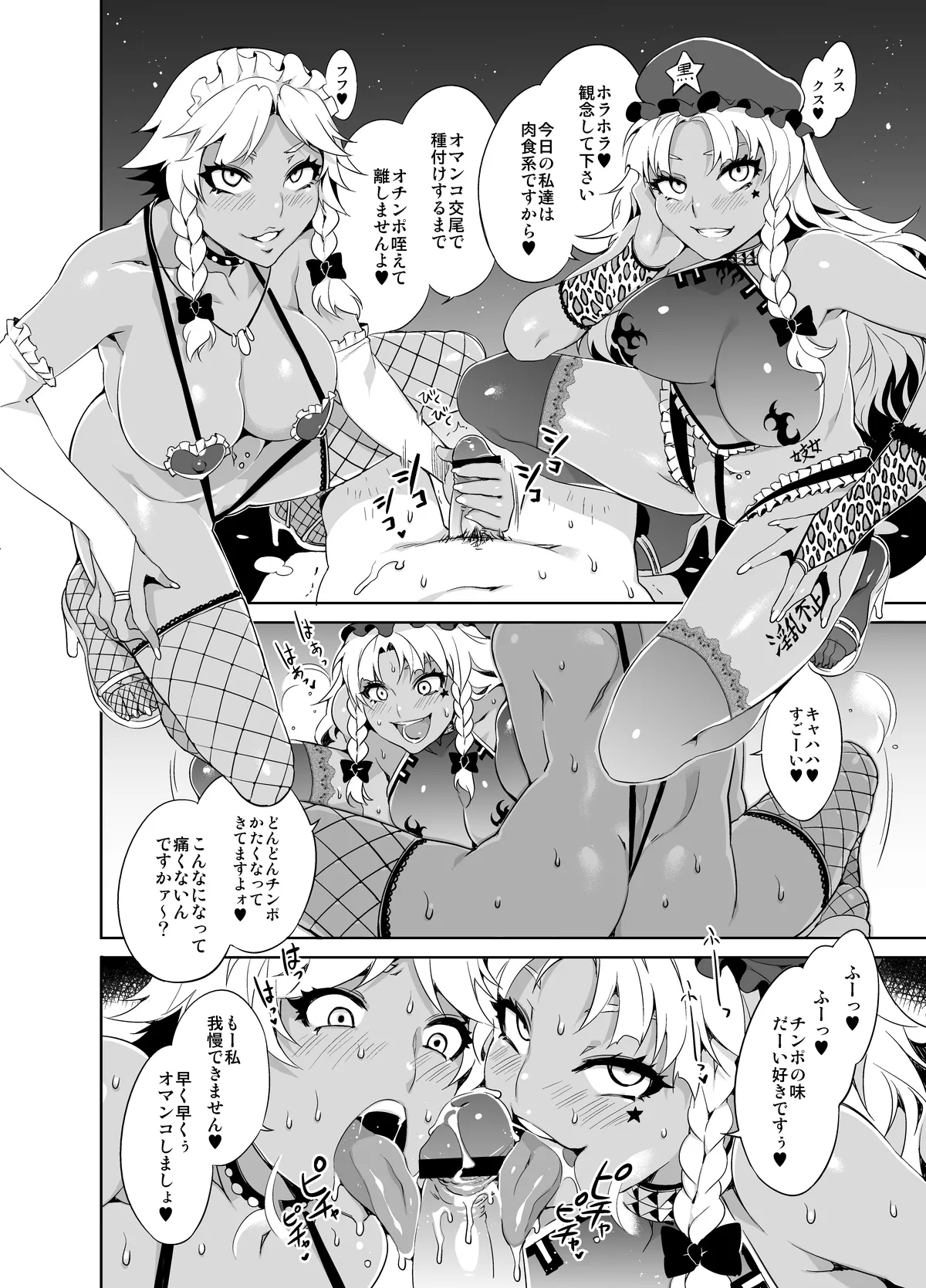 黒ギャル幻想郷ぷらす Page.26