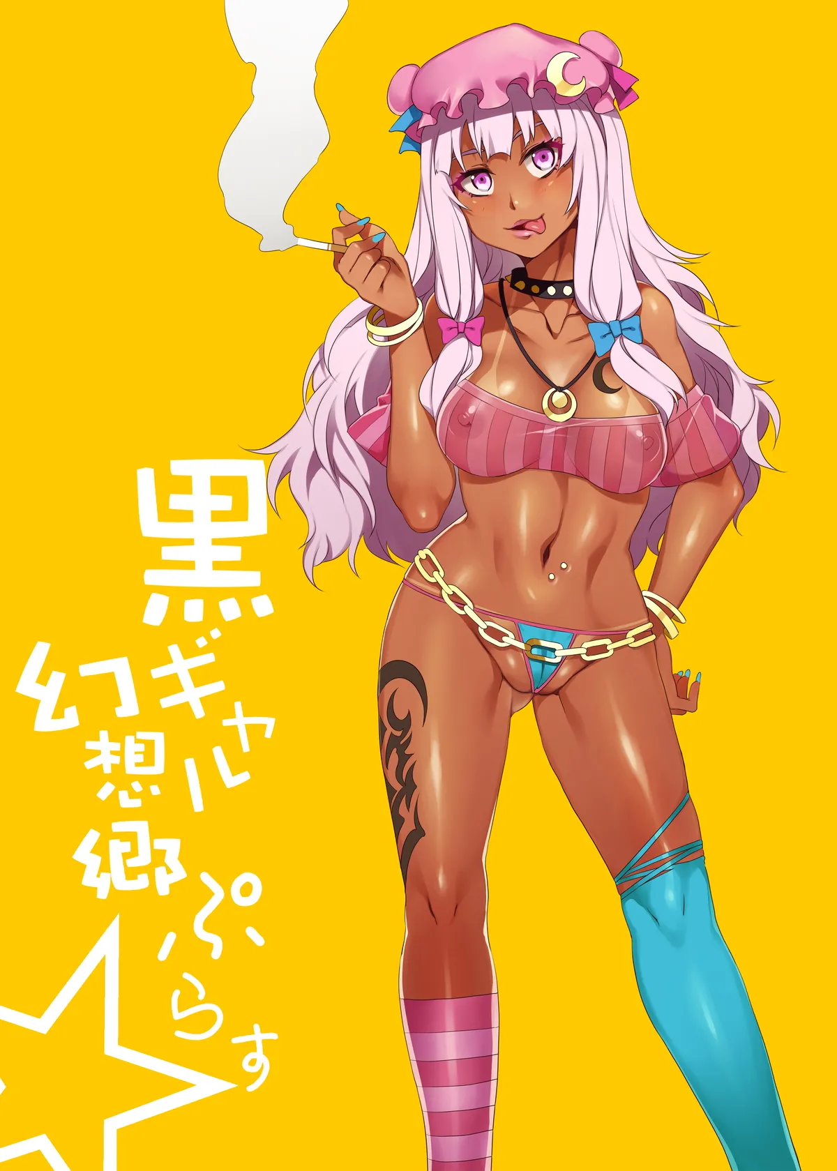 黒ギャル幻想郷ぷらす Page.3