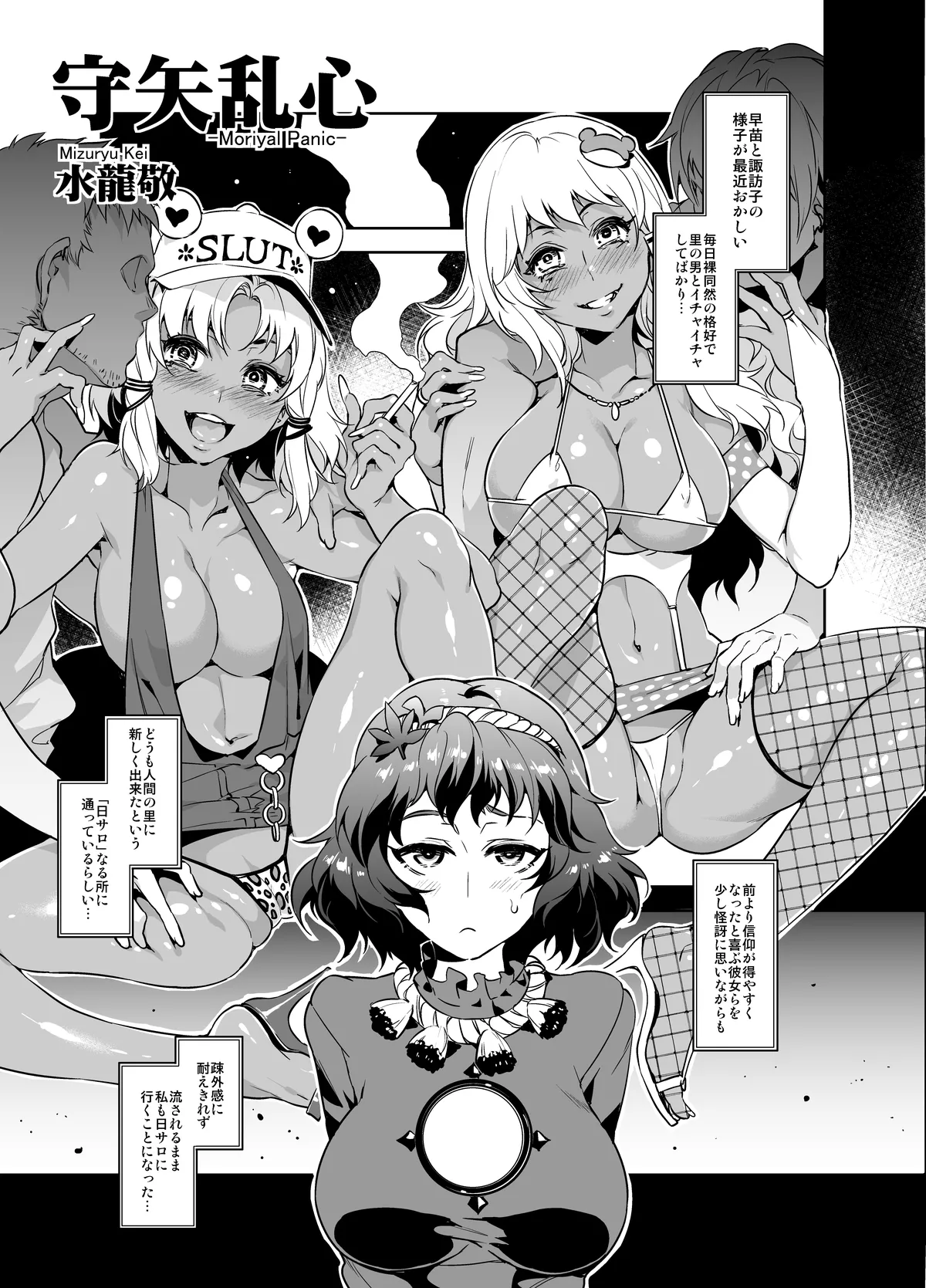 黒ギャル幻想郷ぷらす Page.39