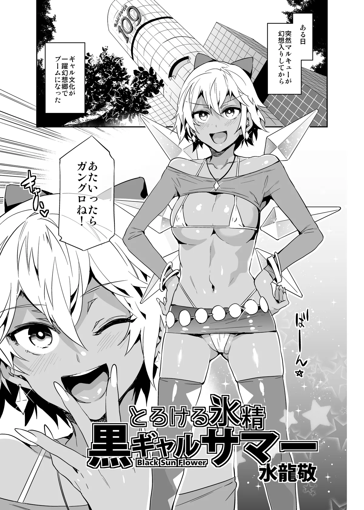 黒ギャル幻想郷ぷらす Page.47