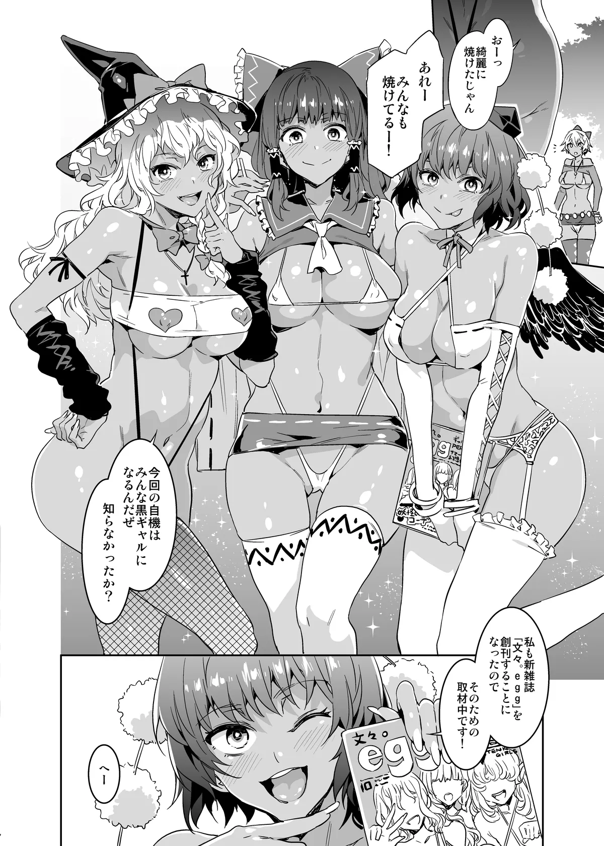 黒ギャル幻想郷ぷらす Page.48
