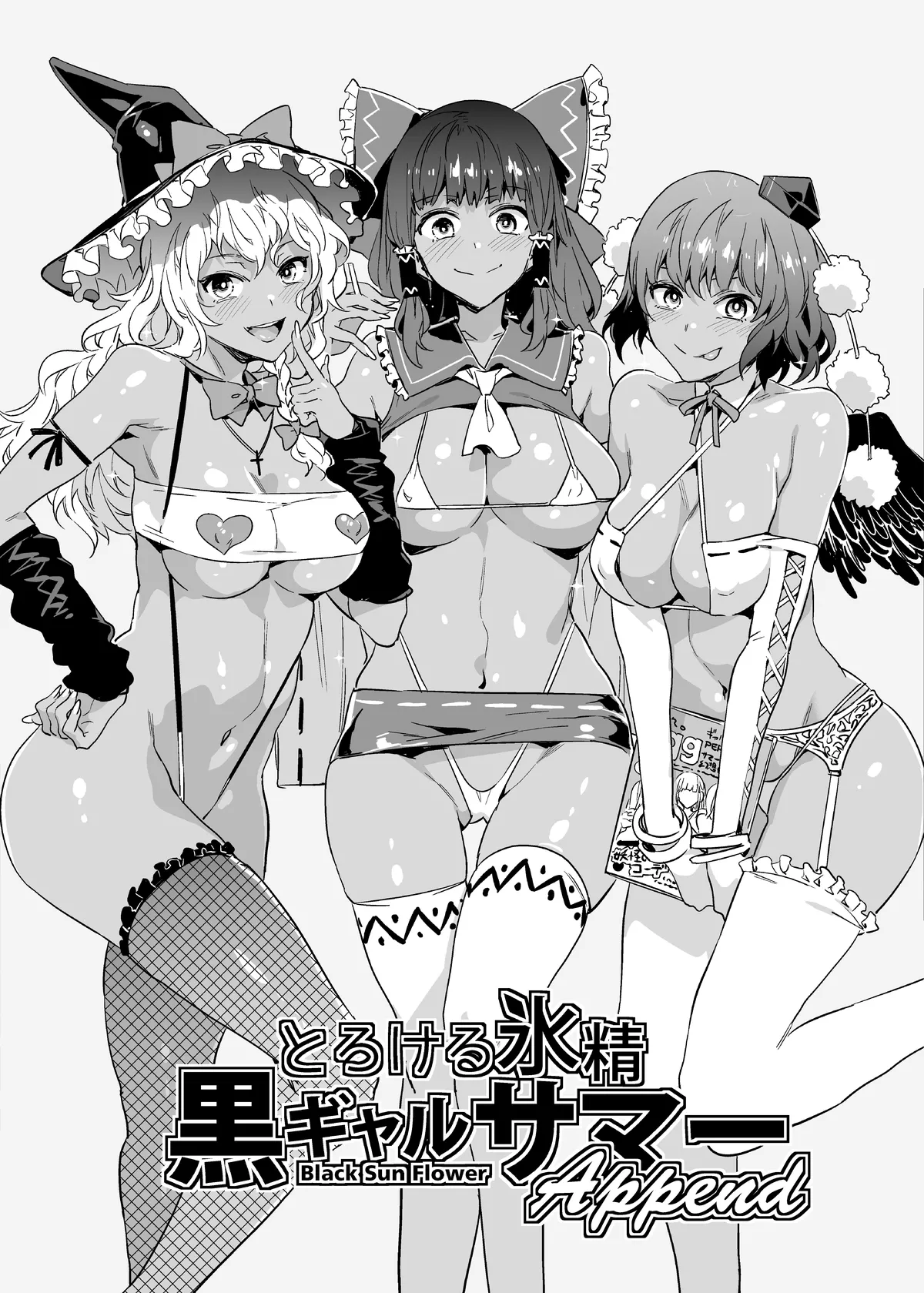 黒ギャル幻想郷ぷらす Page.55