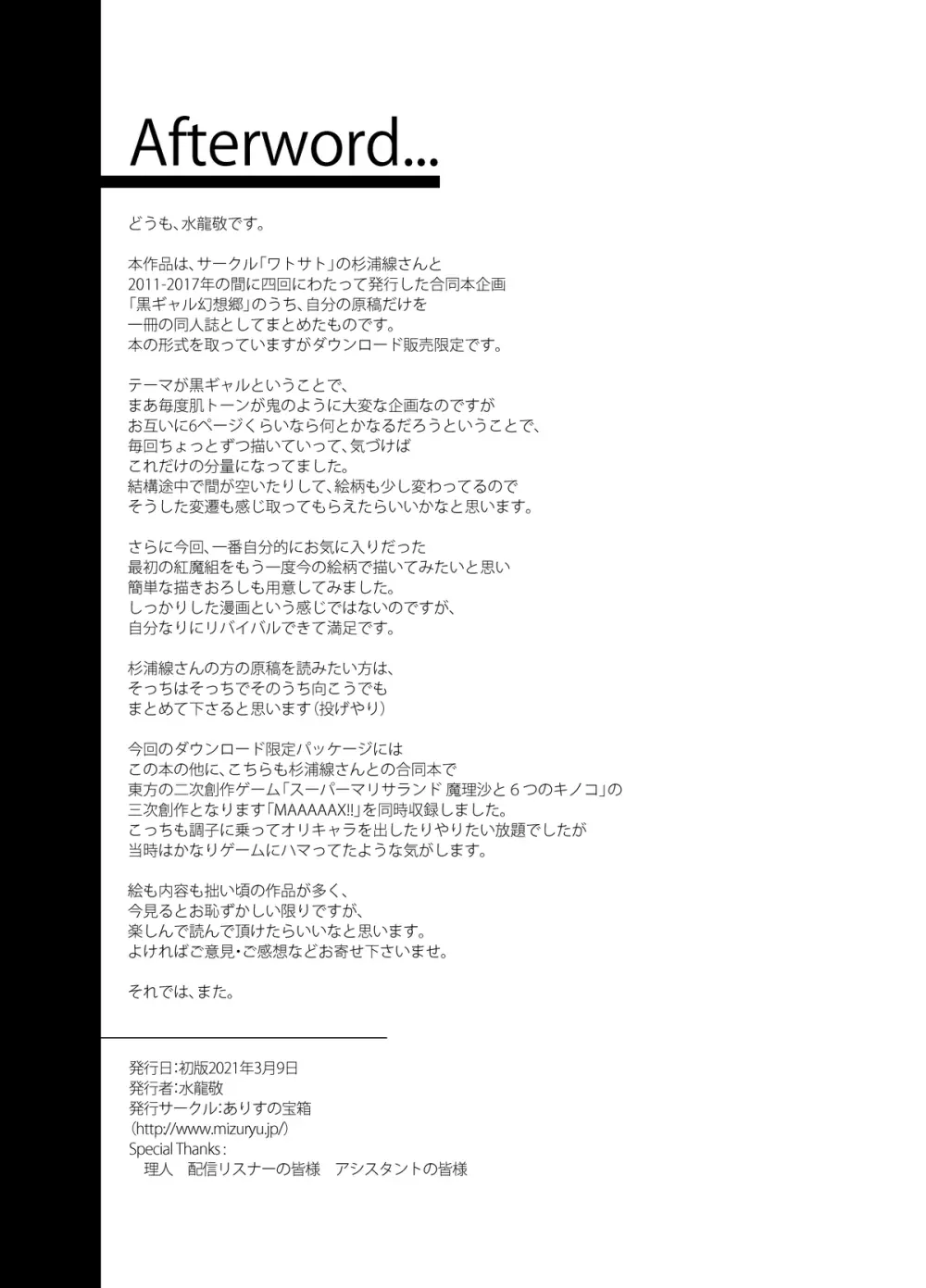 黒ギャル幻想郷ぷらす Page.70