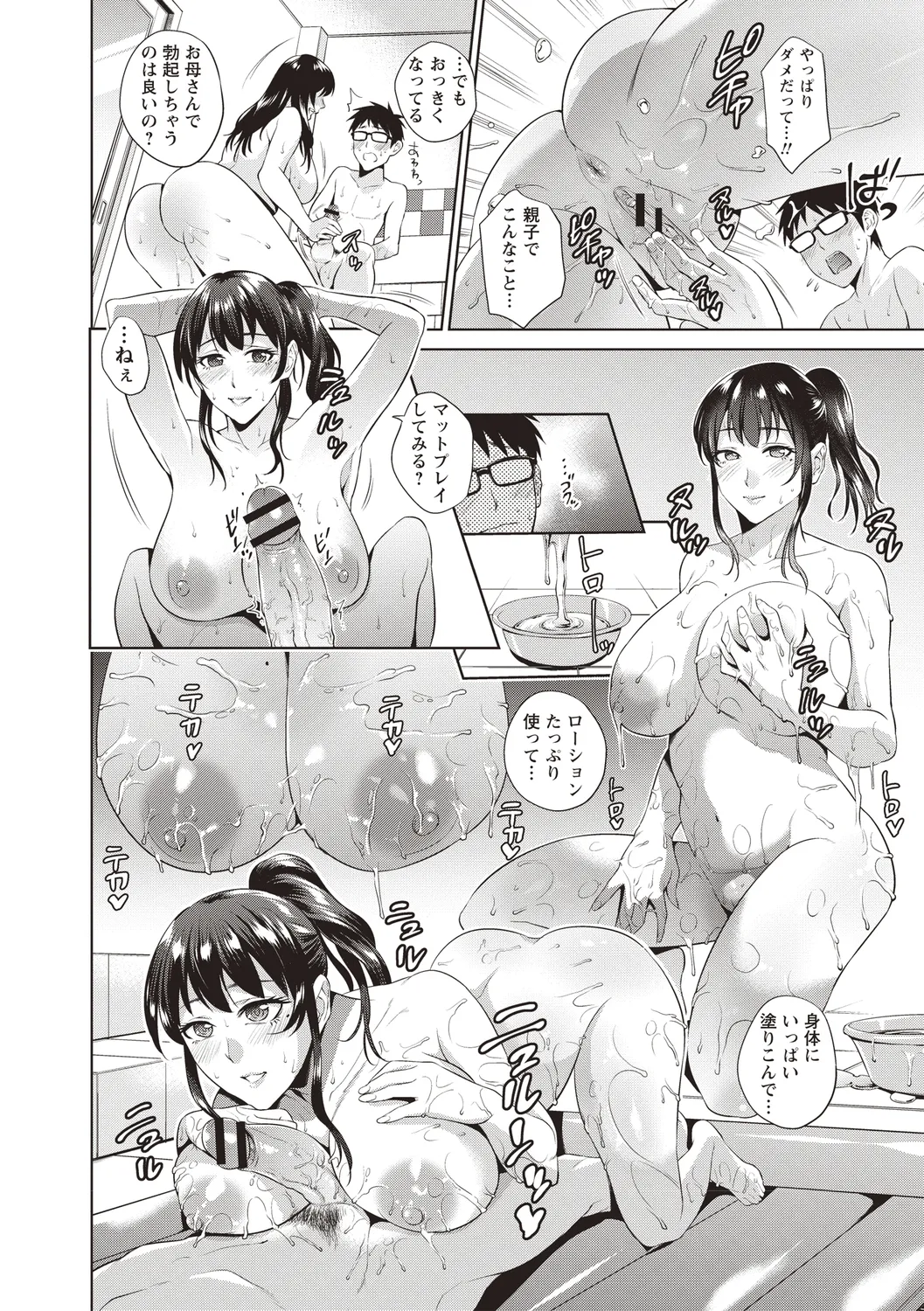 母と交わる日 Page.193