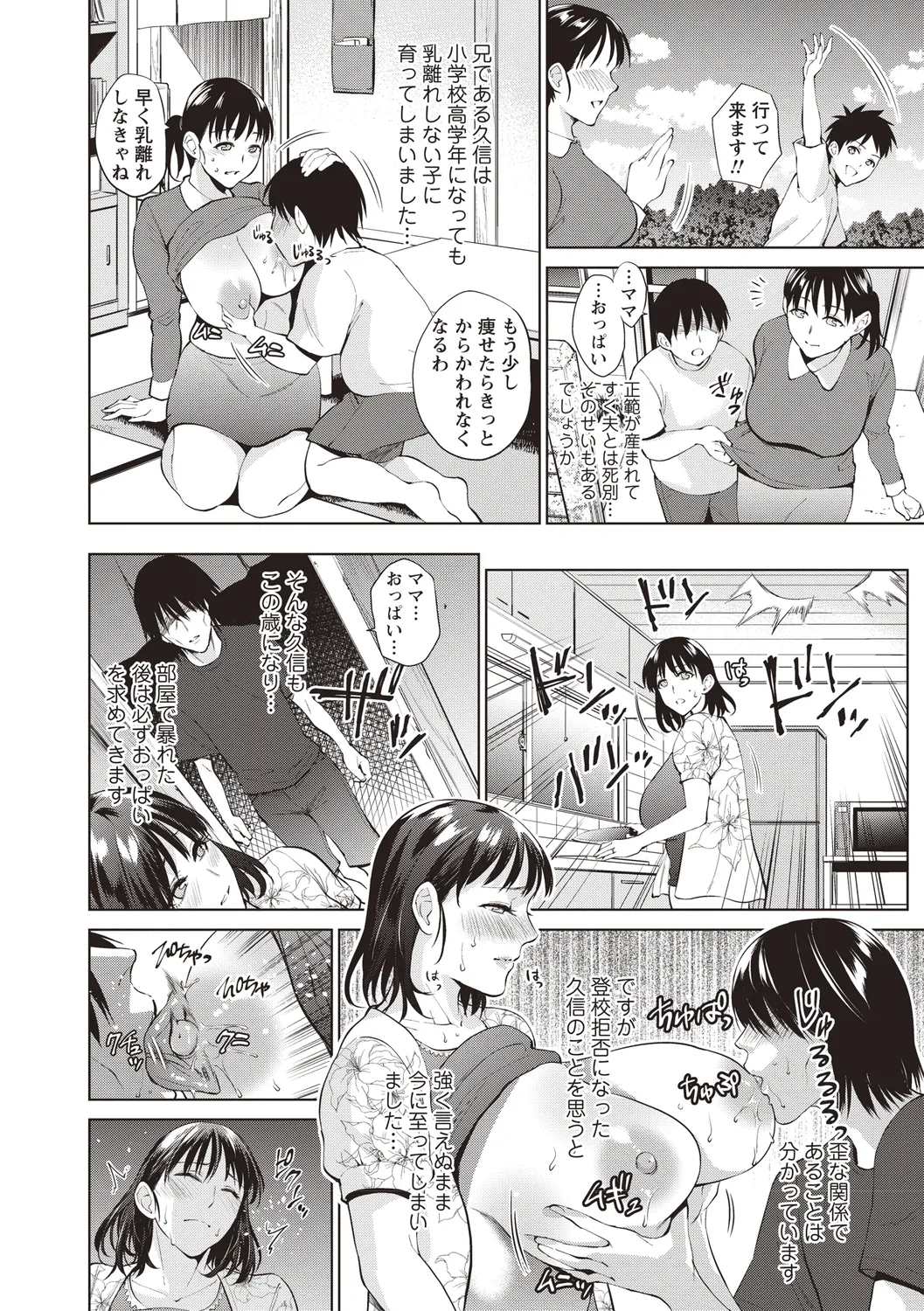 母と交わる日 Page.79