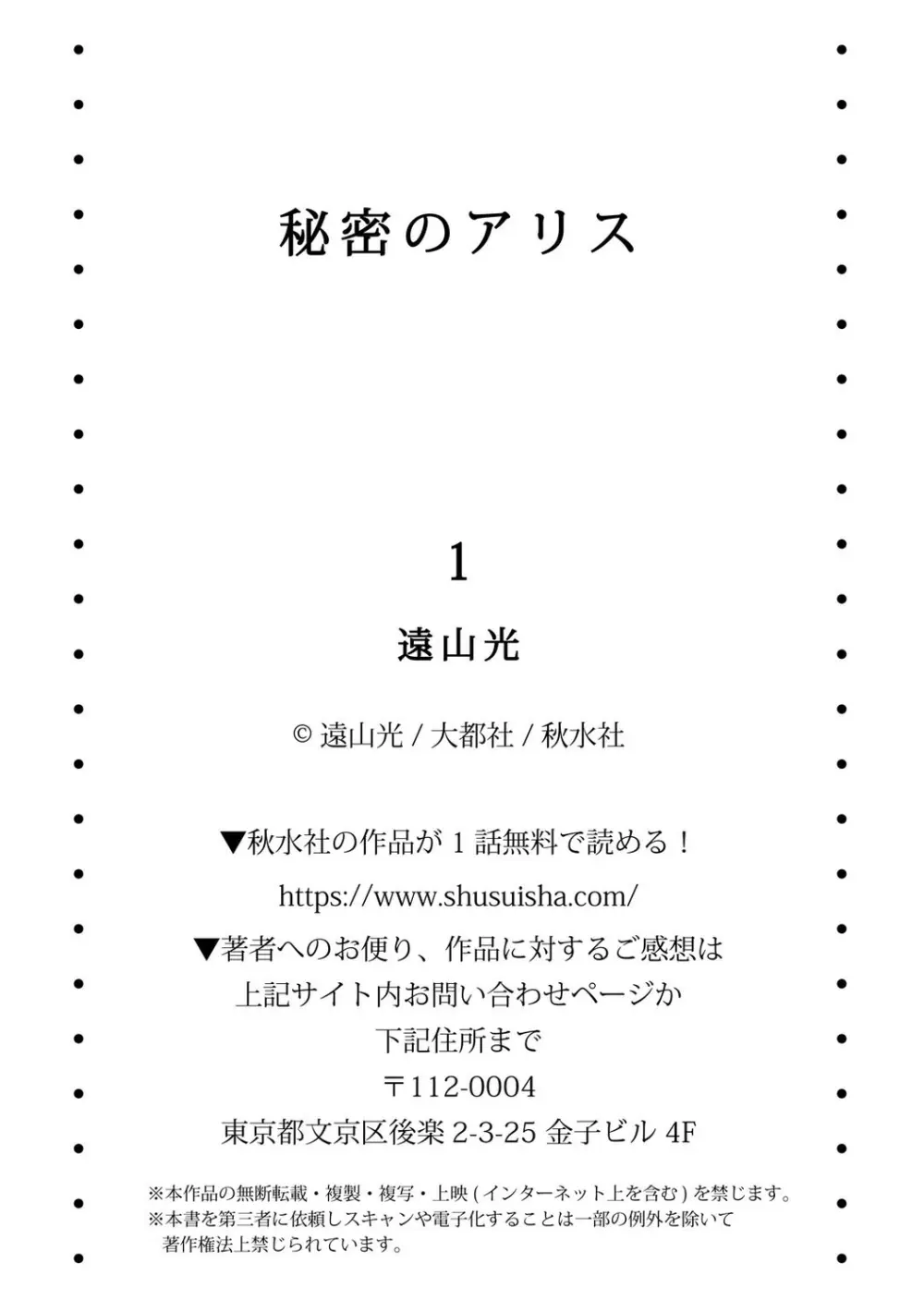 秘密のアリス1 Page.104