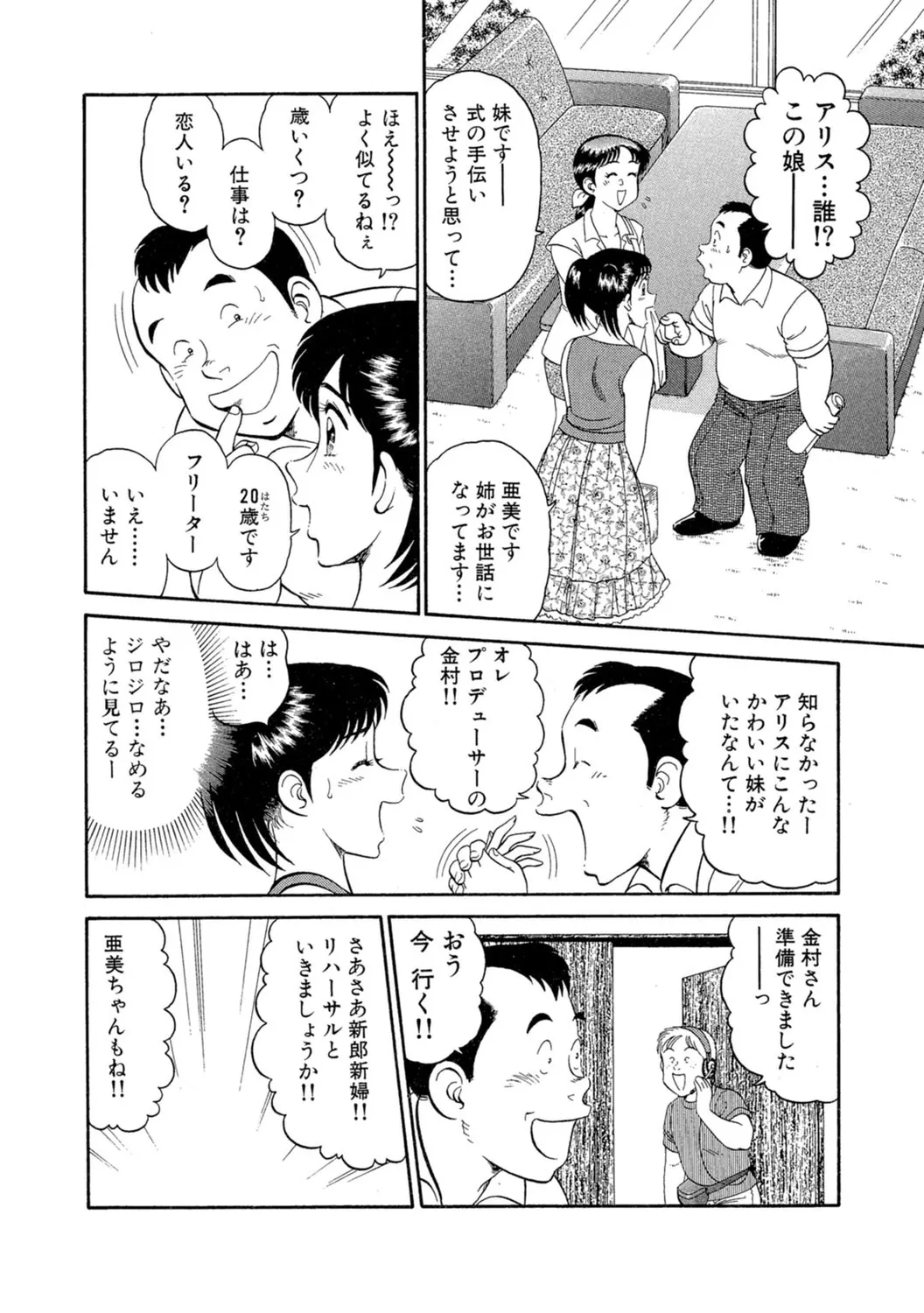 秘密のアリス1 Page.14