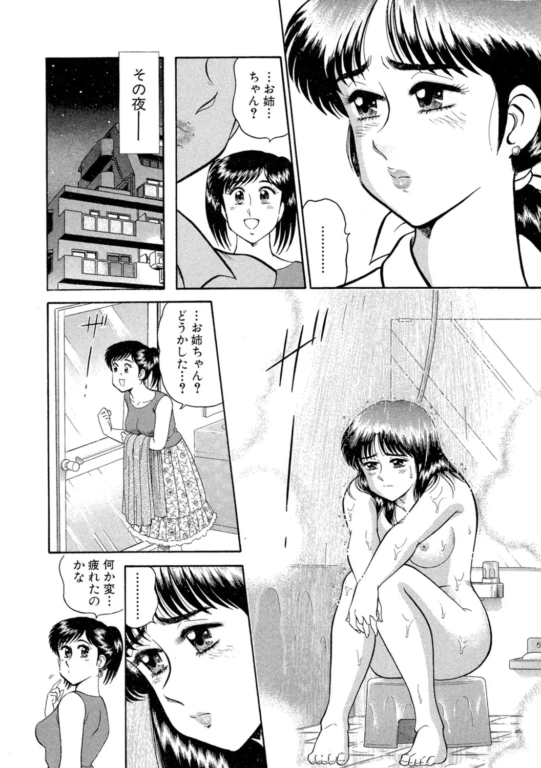 秘密のアリス1 Page.16