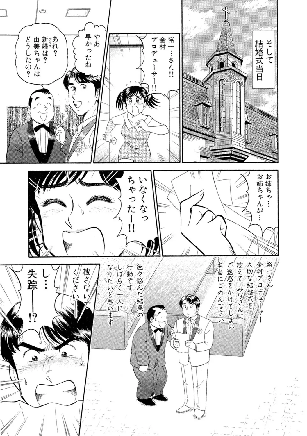 秘密のアリス1 Page.17