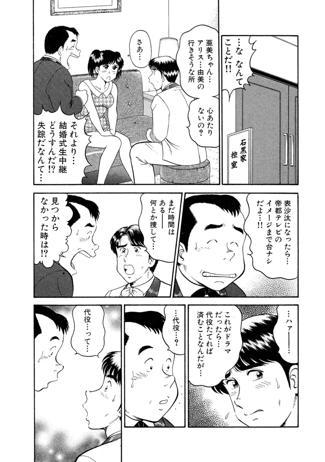 秘密のアリス1 Page.18