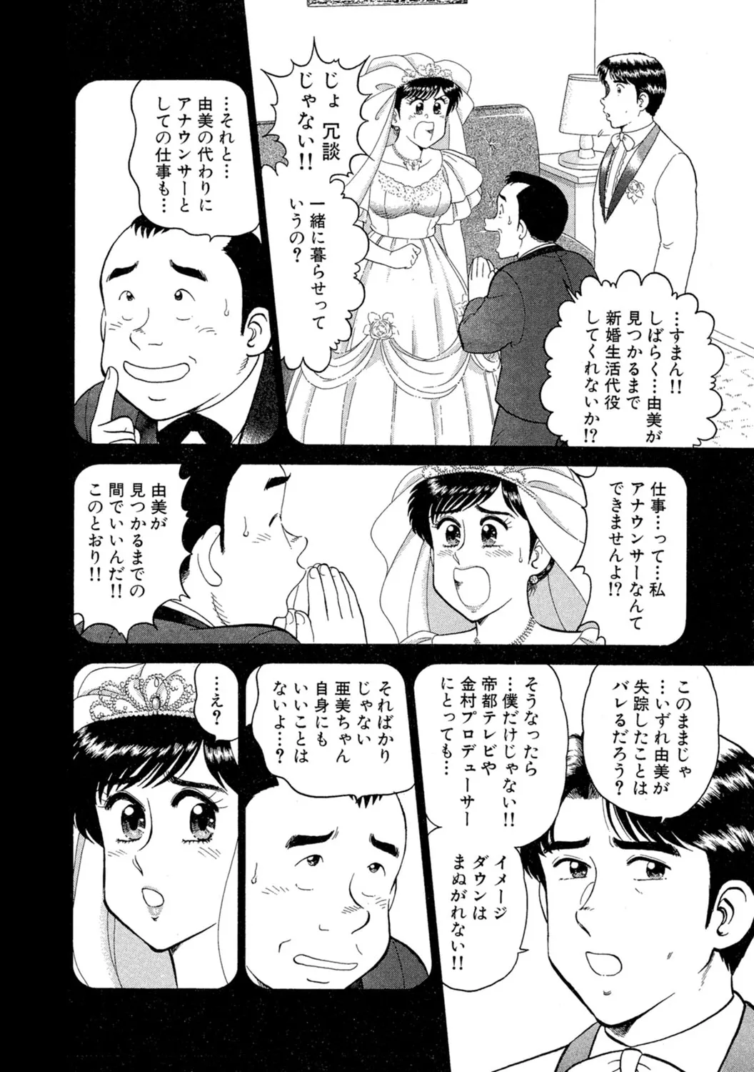 秘密のアリス1 Page.26