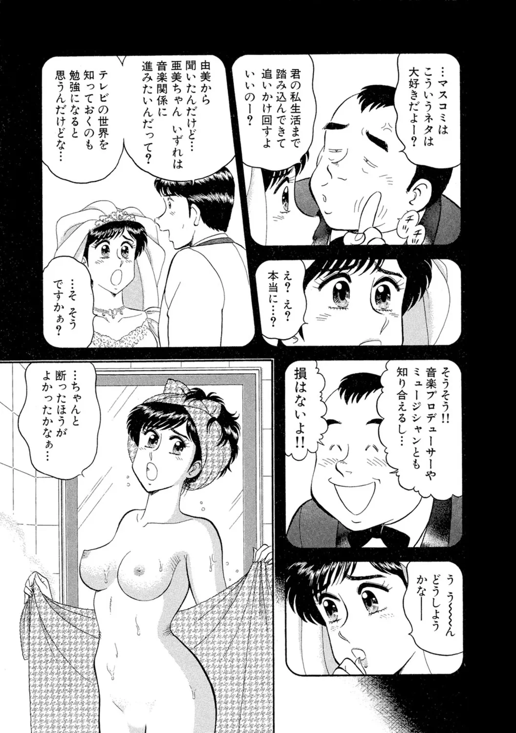 秘密のアリス1 Page.27