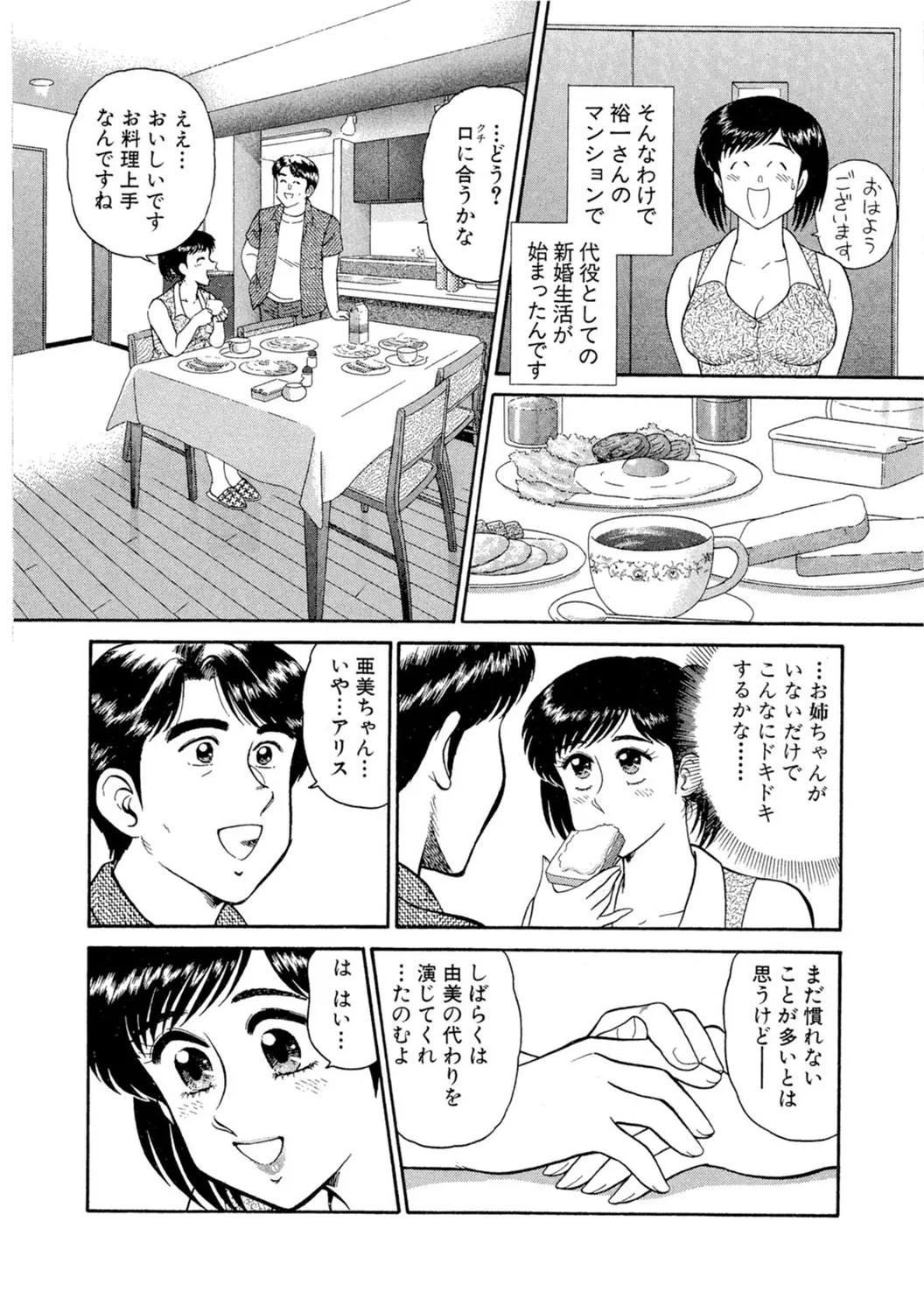 秘密のアリス1 Page.28