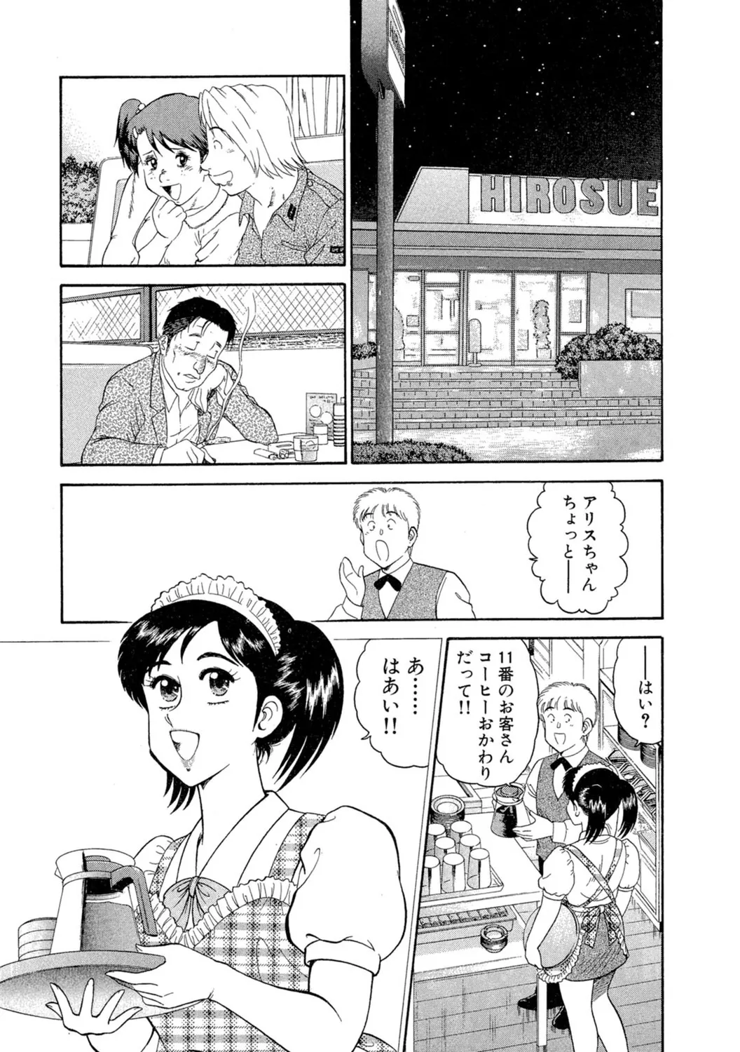 秘密のアリス1 Page.3