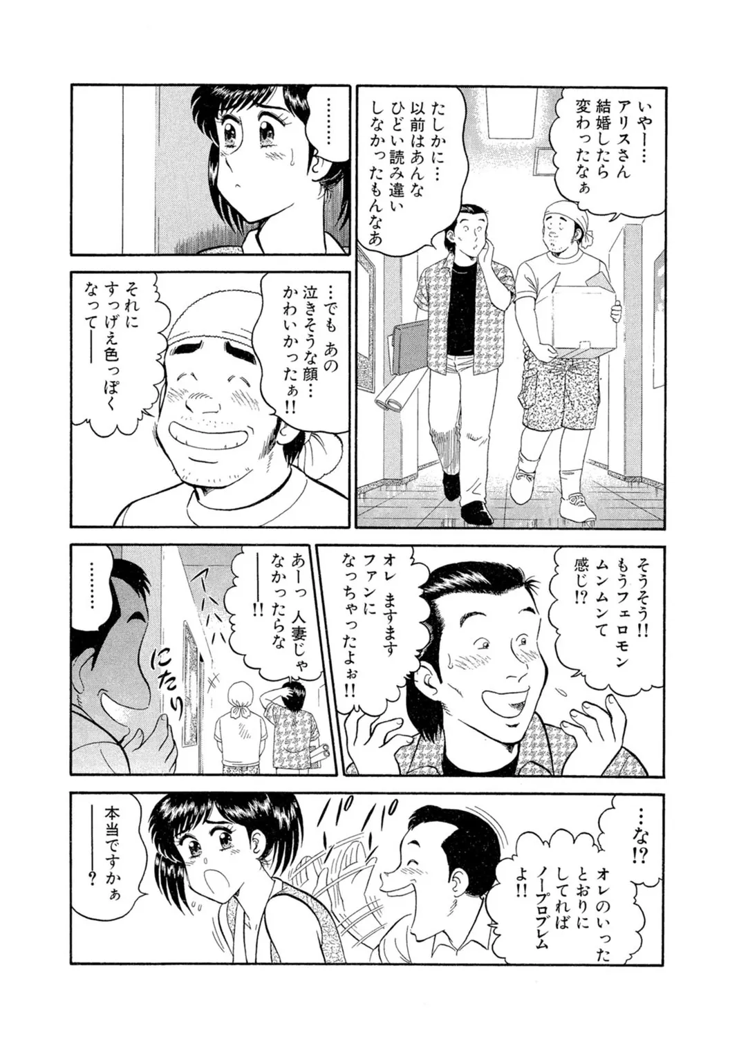 秘密のアリス1 Page.36