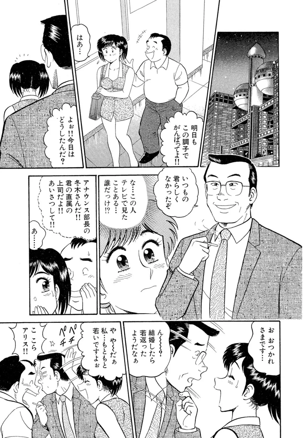 秘密のアリス1 Page.37
