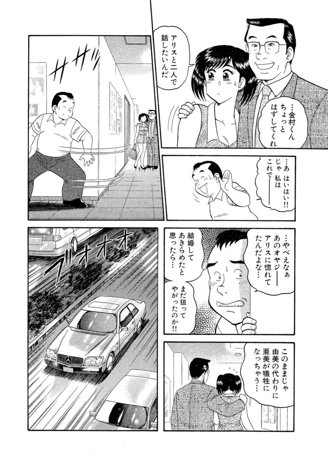 秘密のアリス1 Page.38