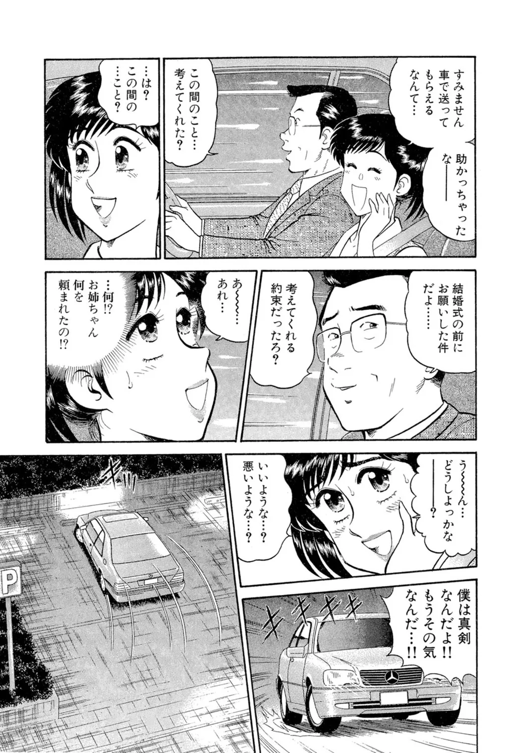 秘密のアリス1 Page.39
