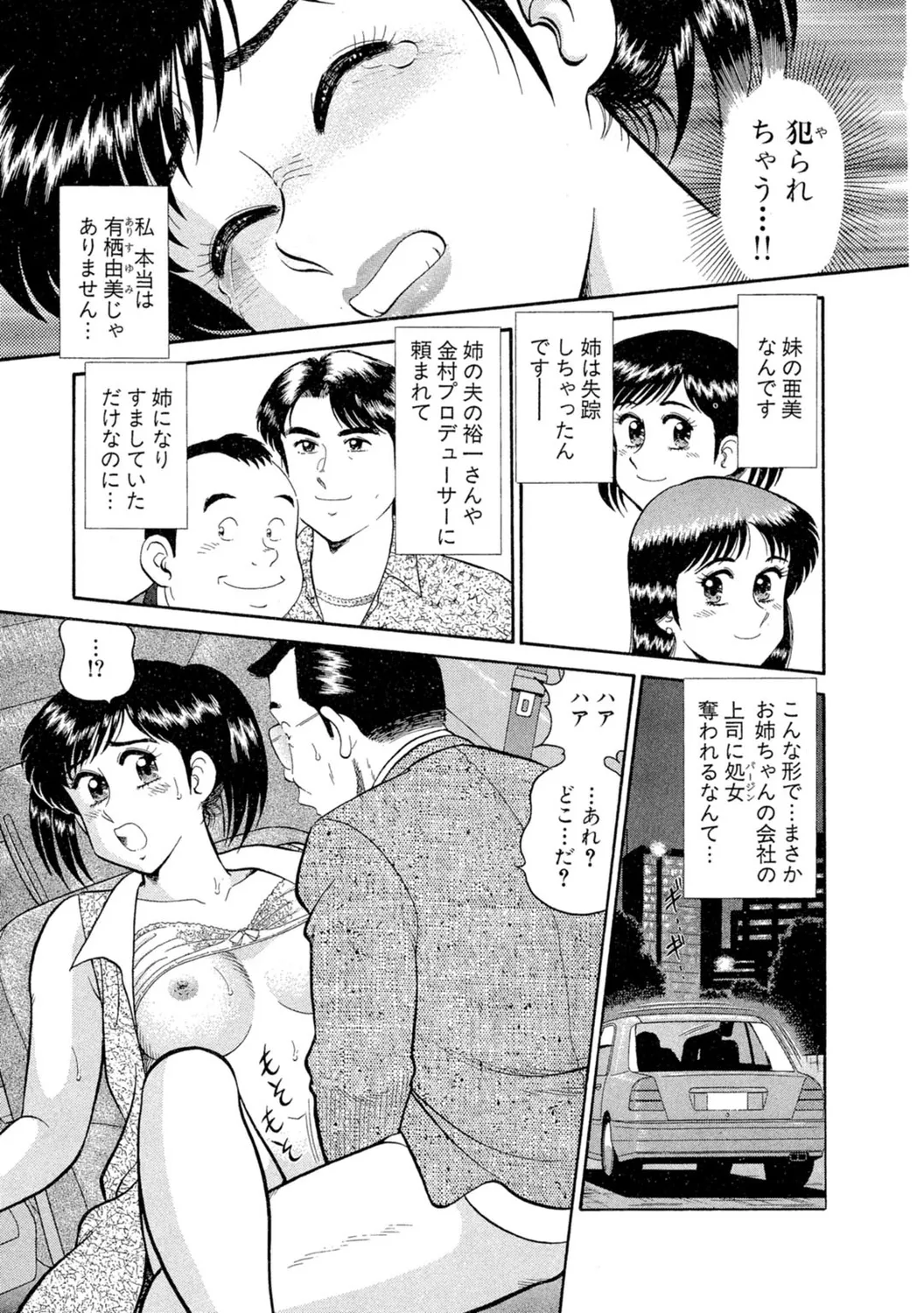 秘密のアリス1 Page.45