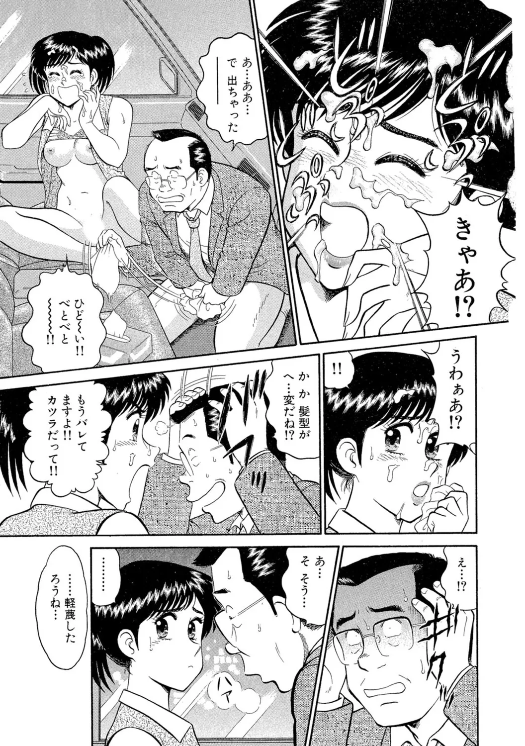 秘密のアリス1 Page.49