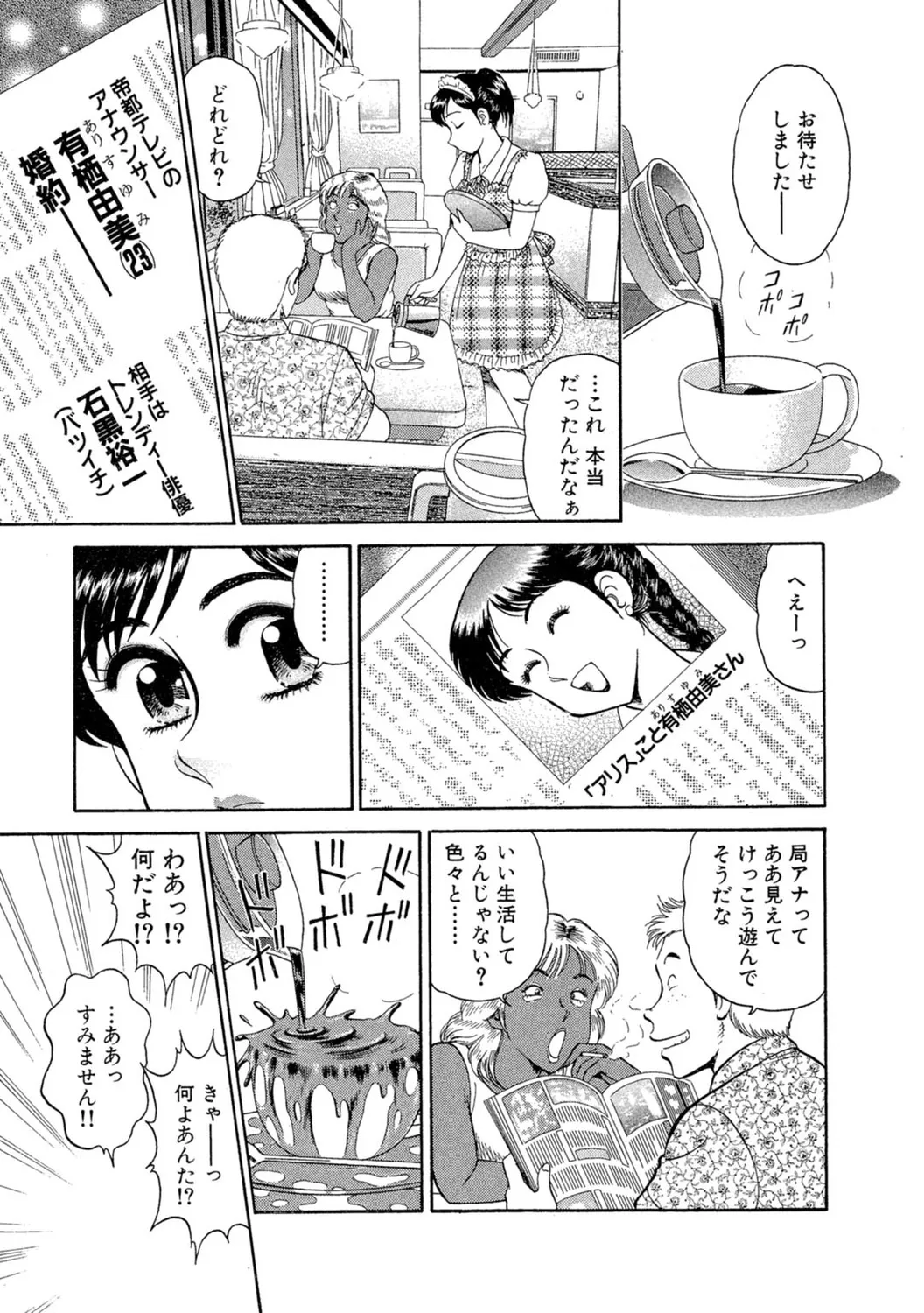 秘密のアリス1 Page.5