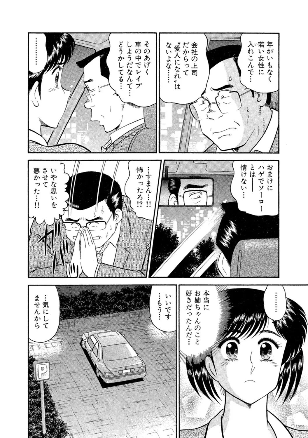 秘密のアリス1 Page.50