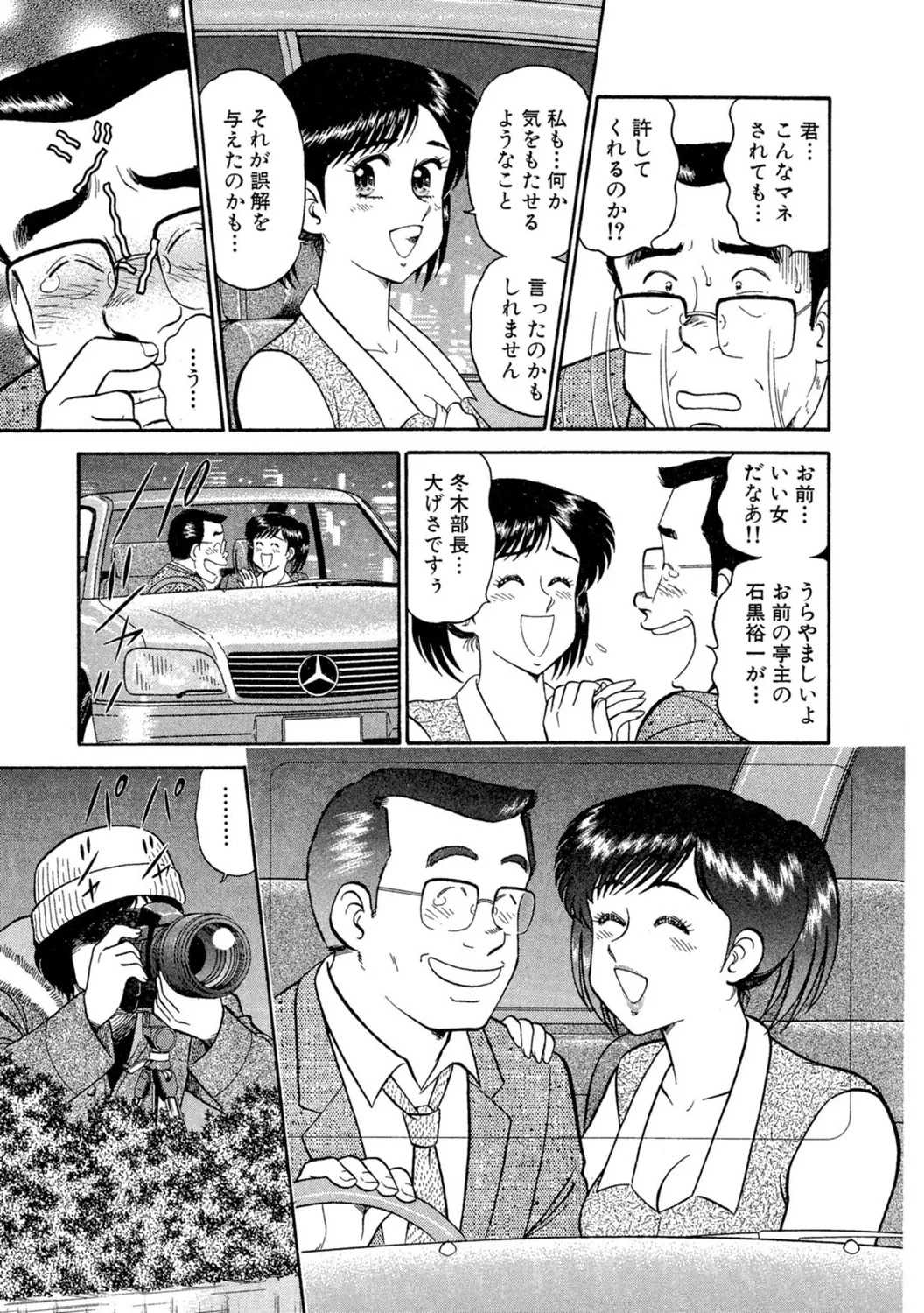 秘密のアリス1 Page.51