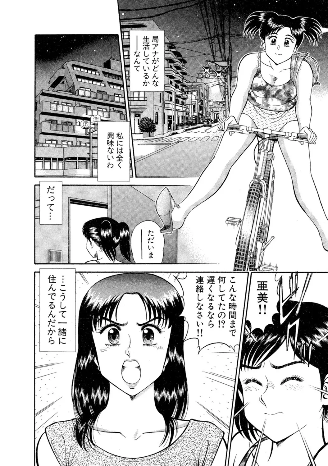 秘密のアリス1 Page.6