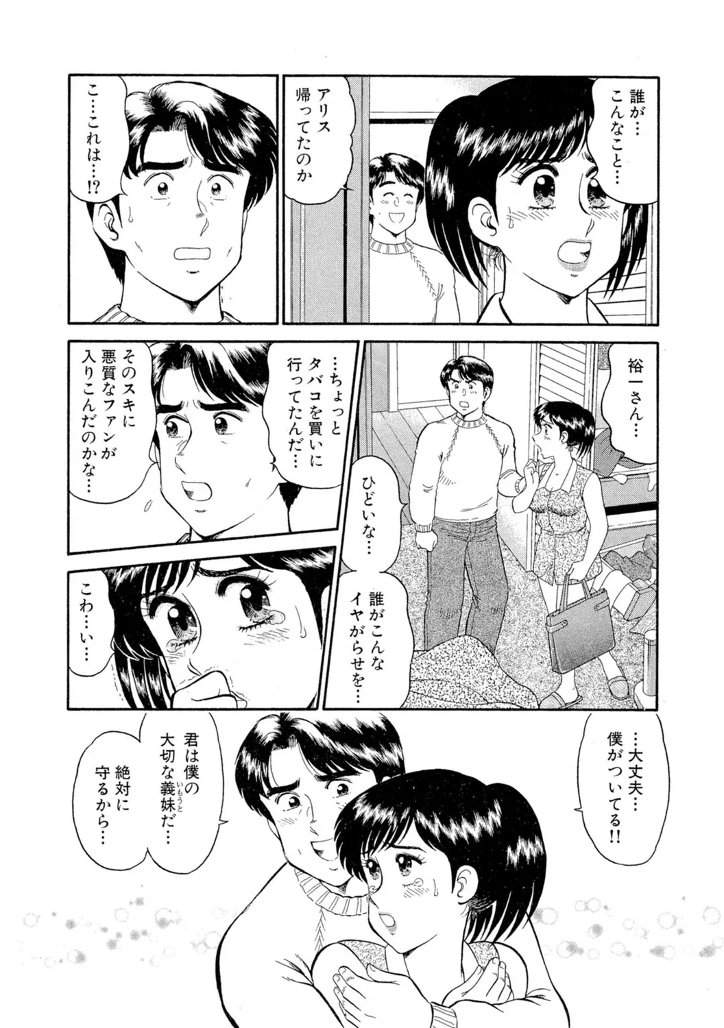 秘密のアリス1 Page.60