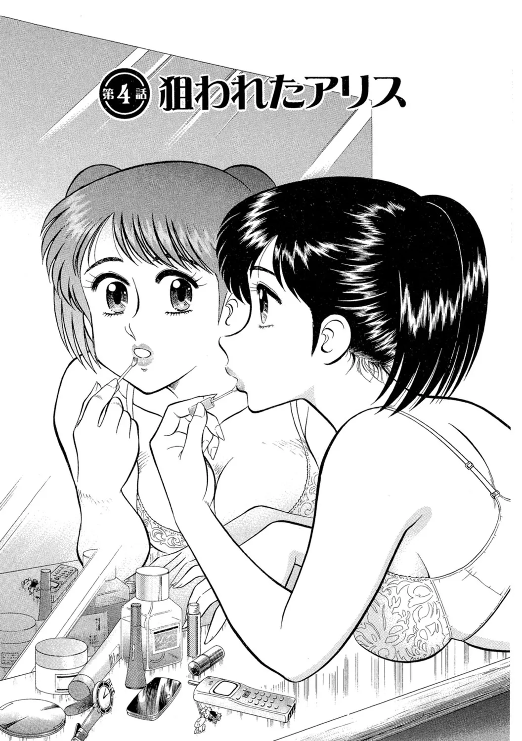 秘密のアリス1 Page.63