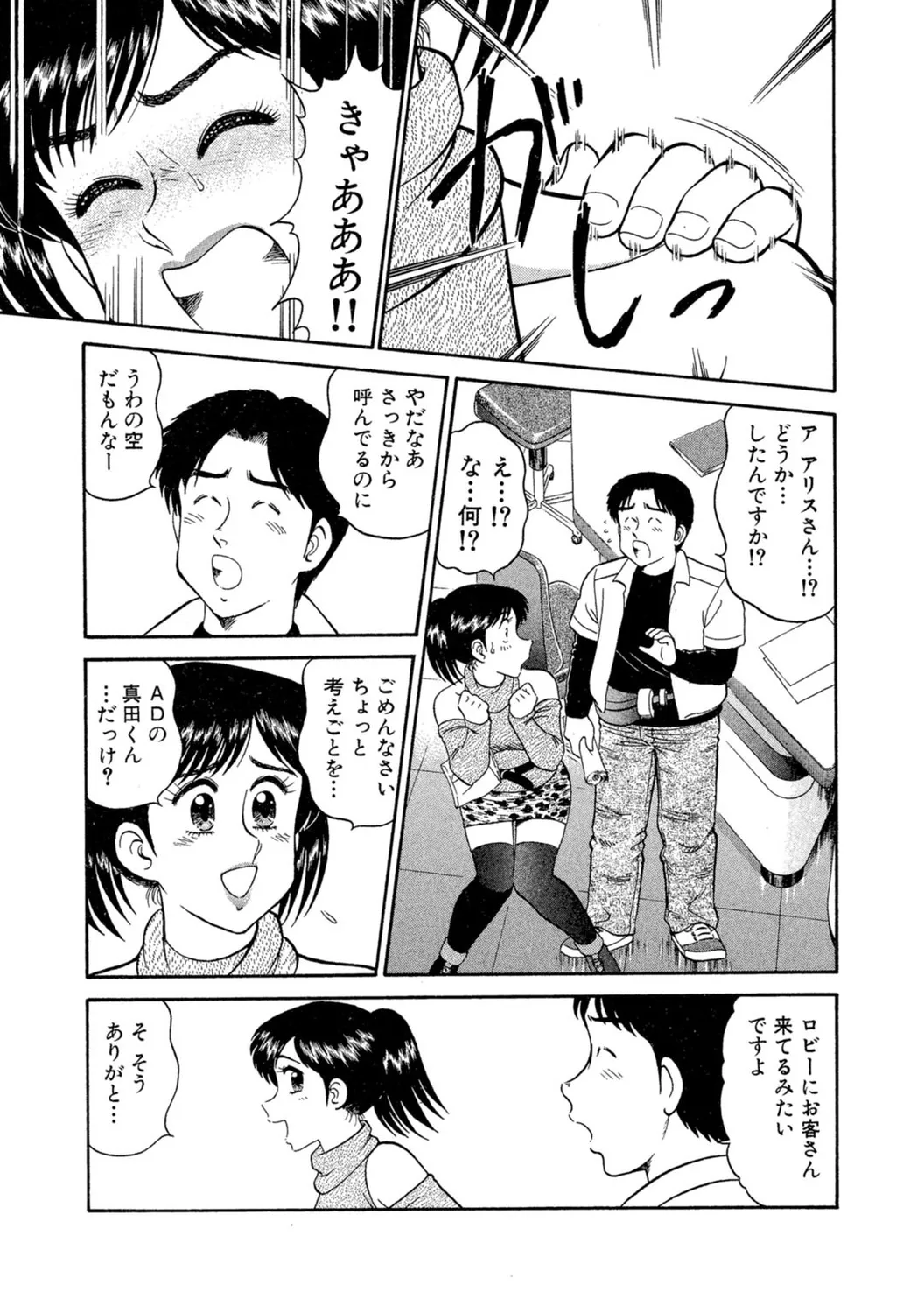 秘密のアリス1 Page.65