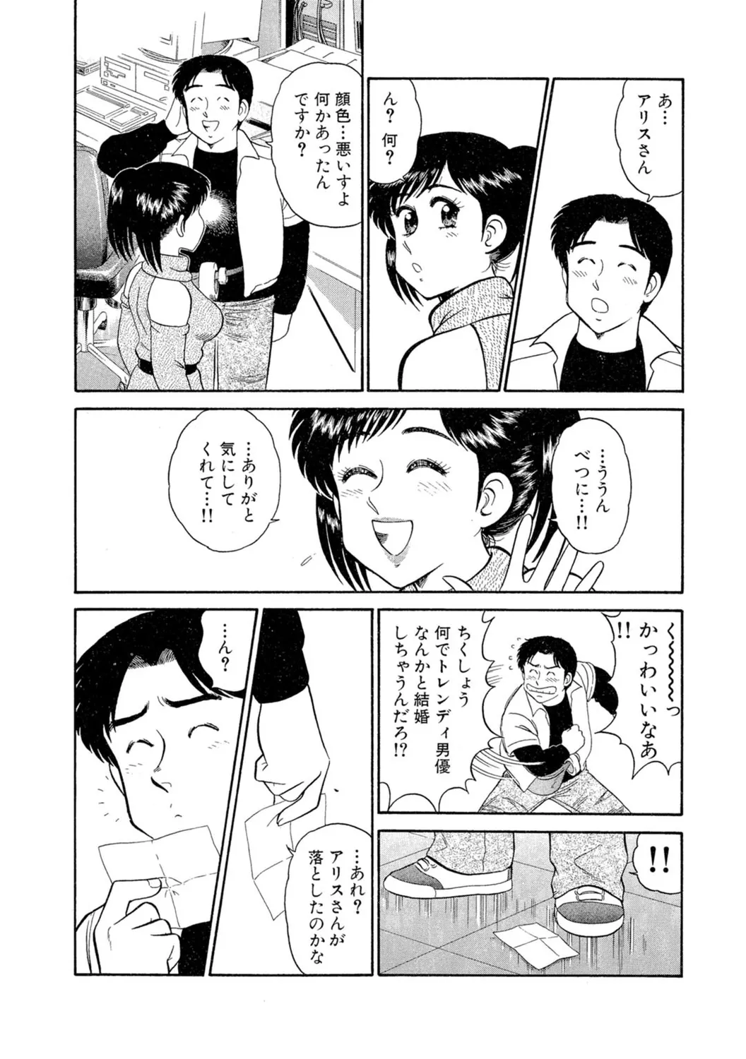 秘密のアリス1 Page.66