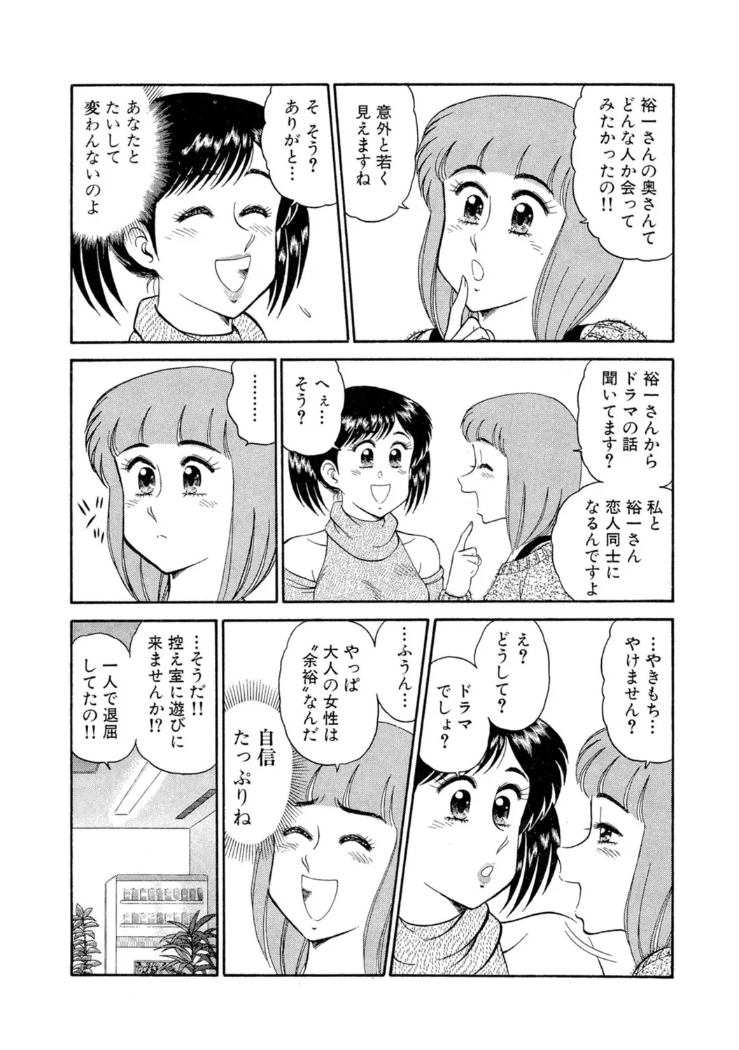 秘密のアリス1 Page.68
