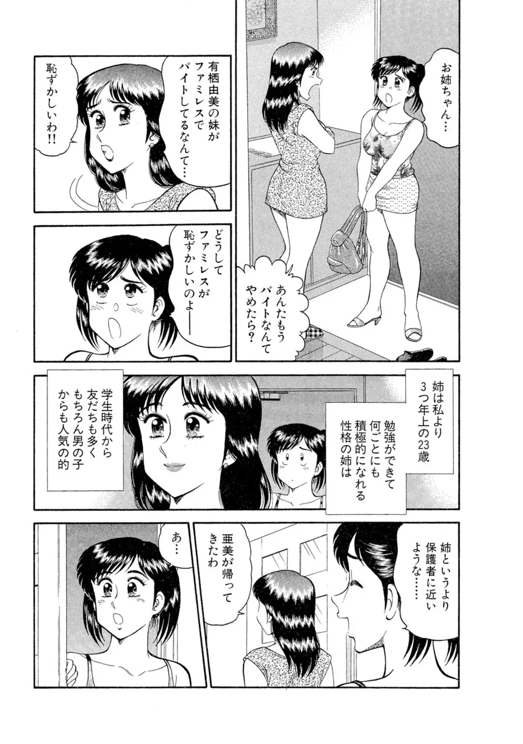 秘密のアリス1 Page.7