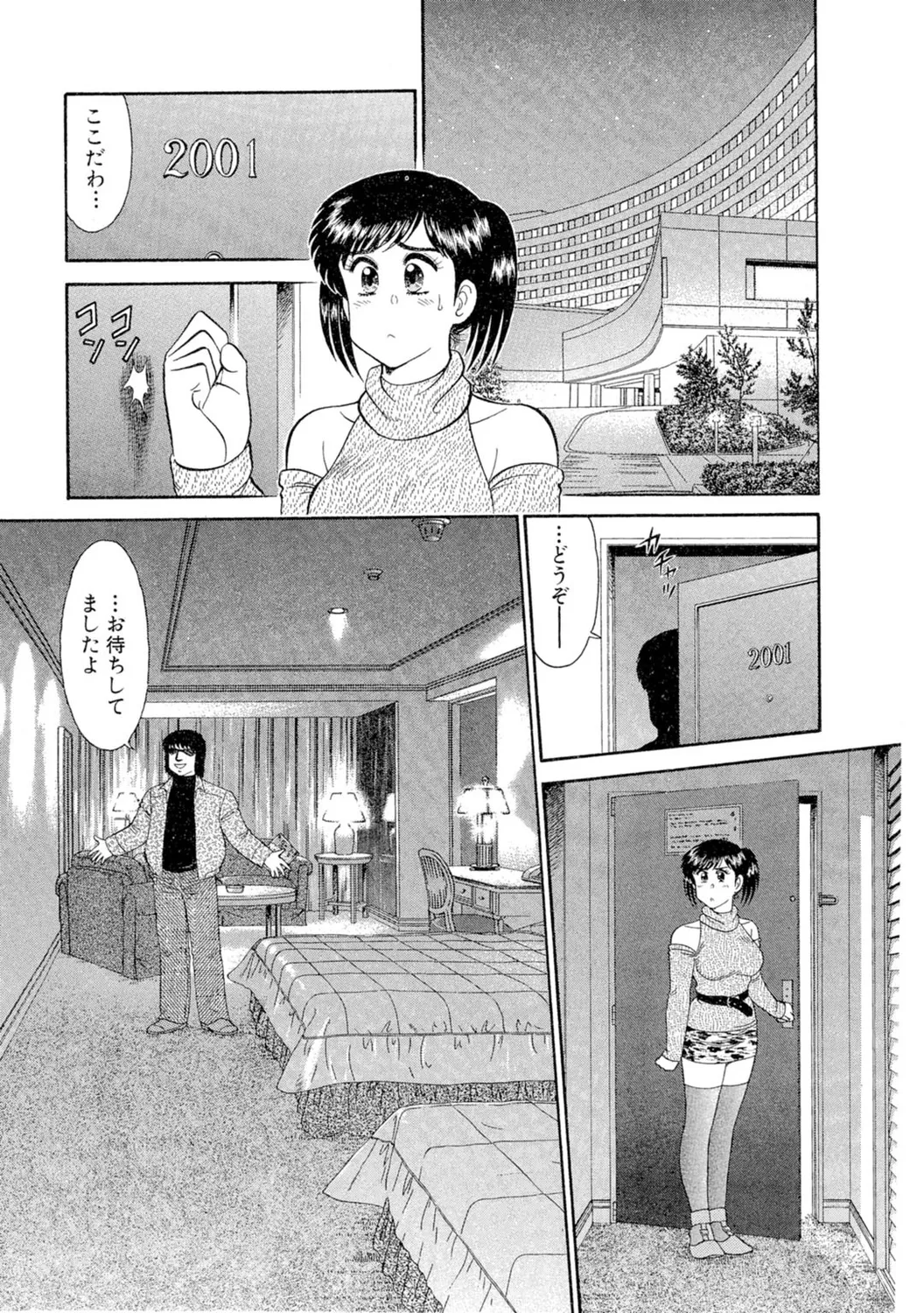 秘密のアリス1 Page.75