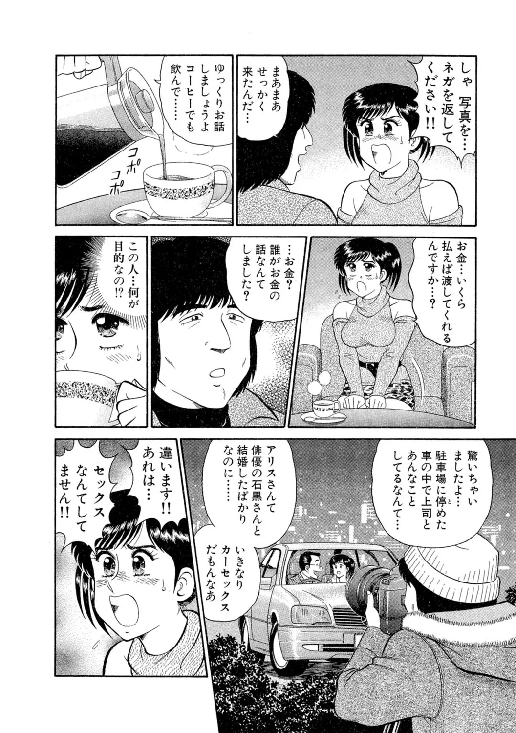 秘密のアリス1 Page.76