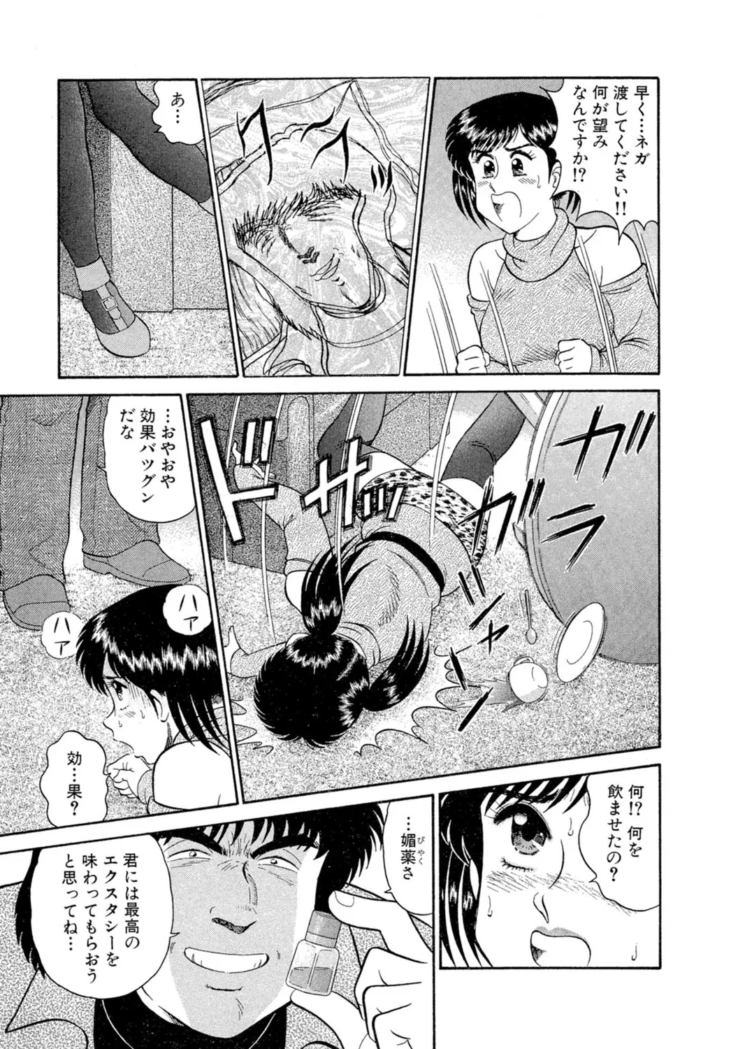 秘密のアリス1 Page.77