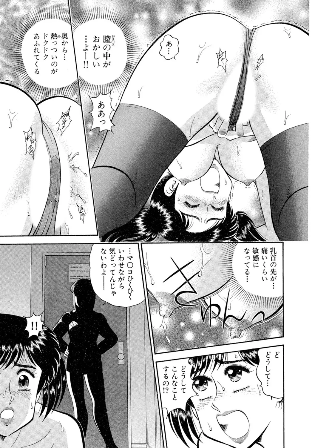 秘密のアリス1 Page.79