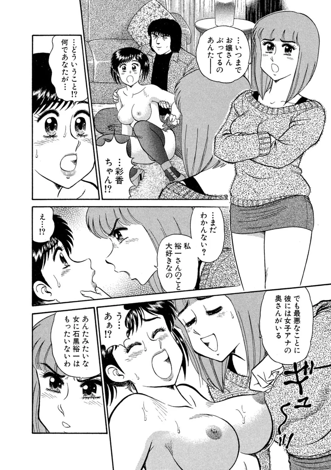 秘密のアリス1 Page.80