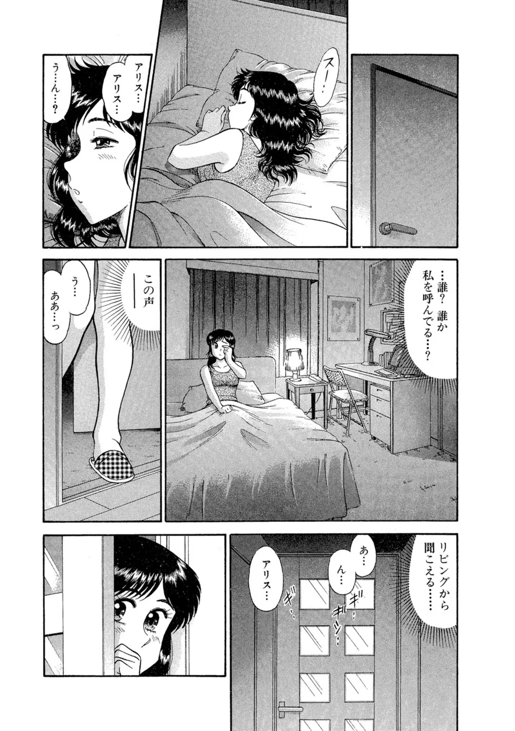 秘密のアリス1 Page.9