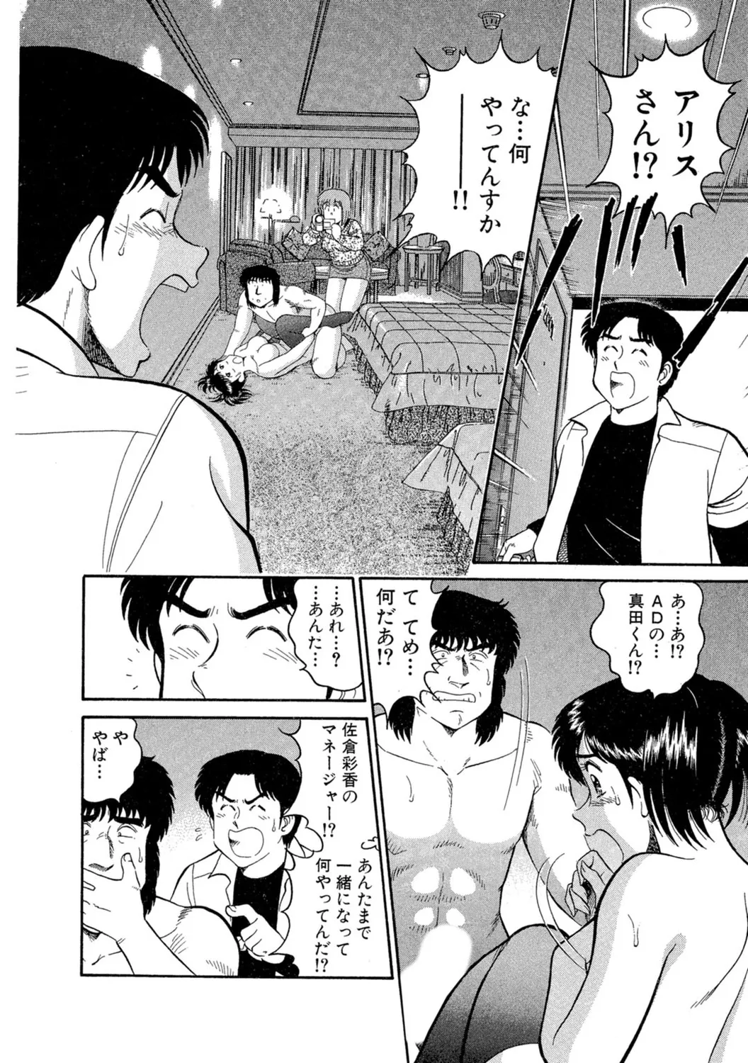 秘密のアリス1 Page.92