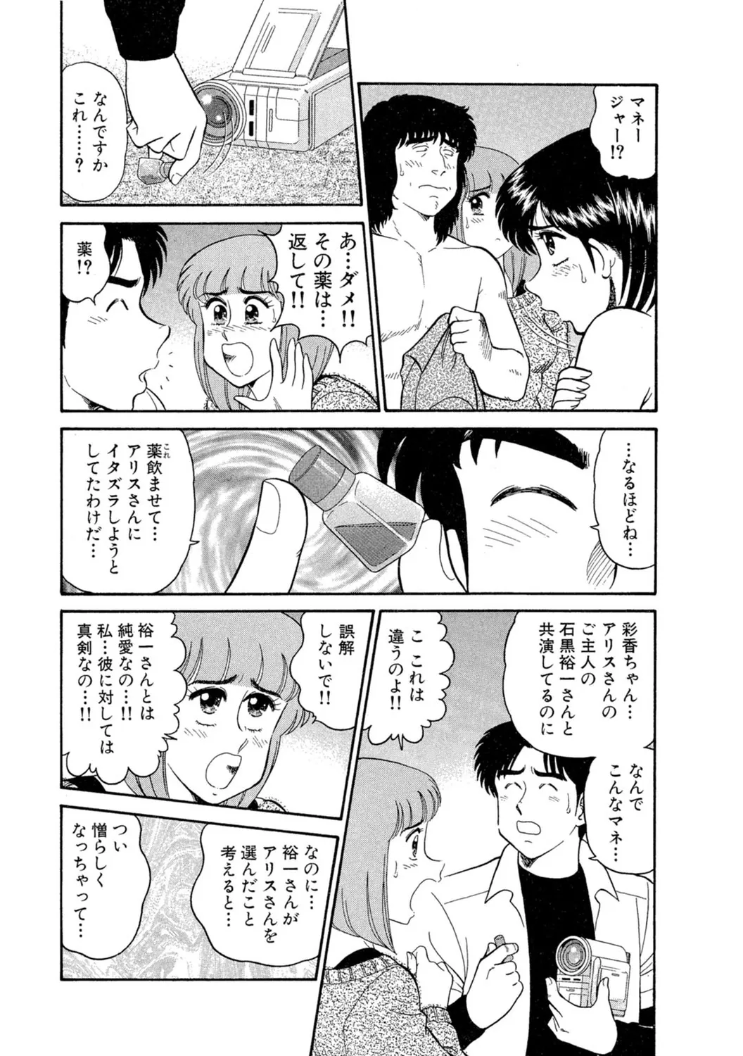 秘密のアリス1 Page.93