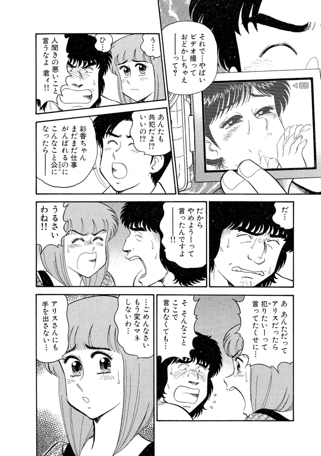 秘密のアリス1 Page.94