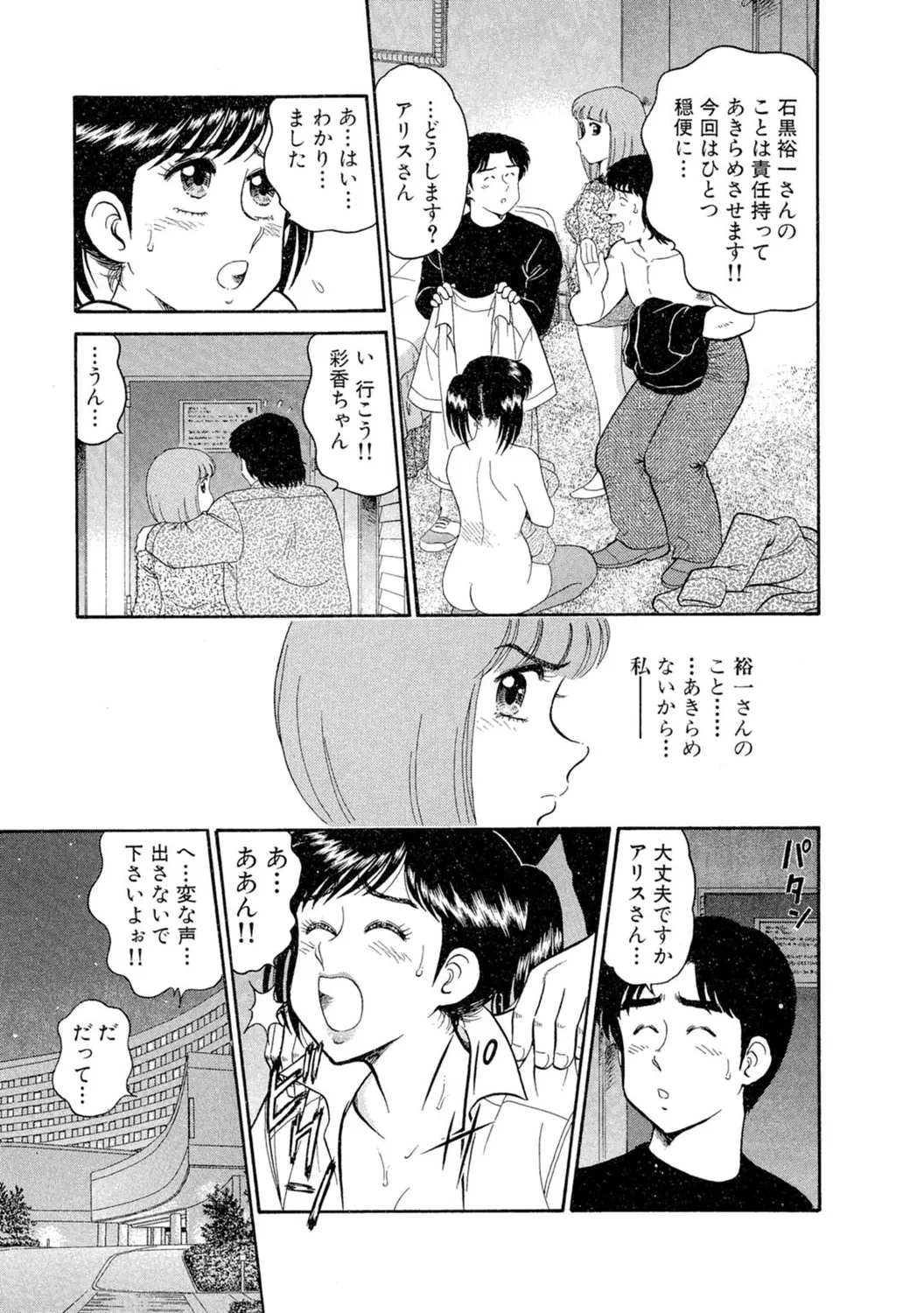 秘密のアリス1 Page.95