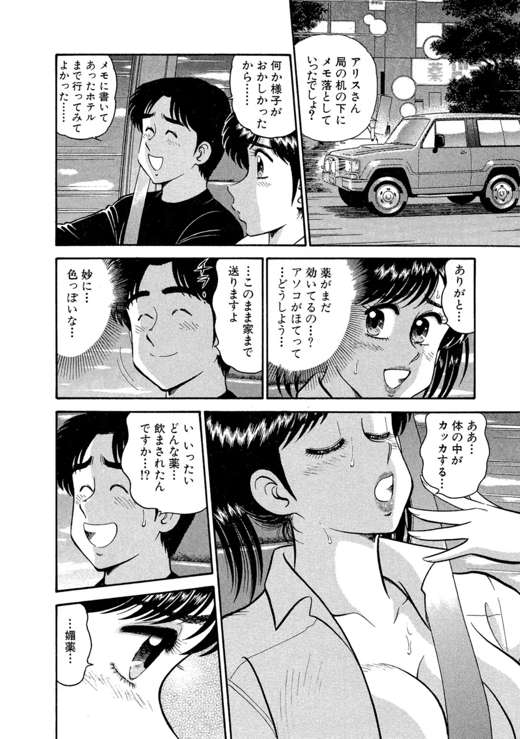 秘密のアリス1 Page.96